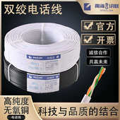 四芯白色黑色100米 0.7纯铜座机二 HYA讯联室内外2 4芯电话线0.5