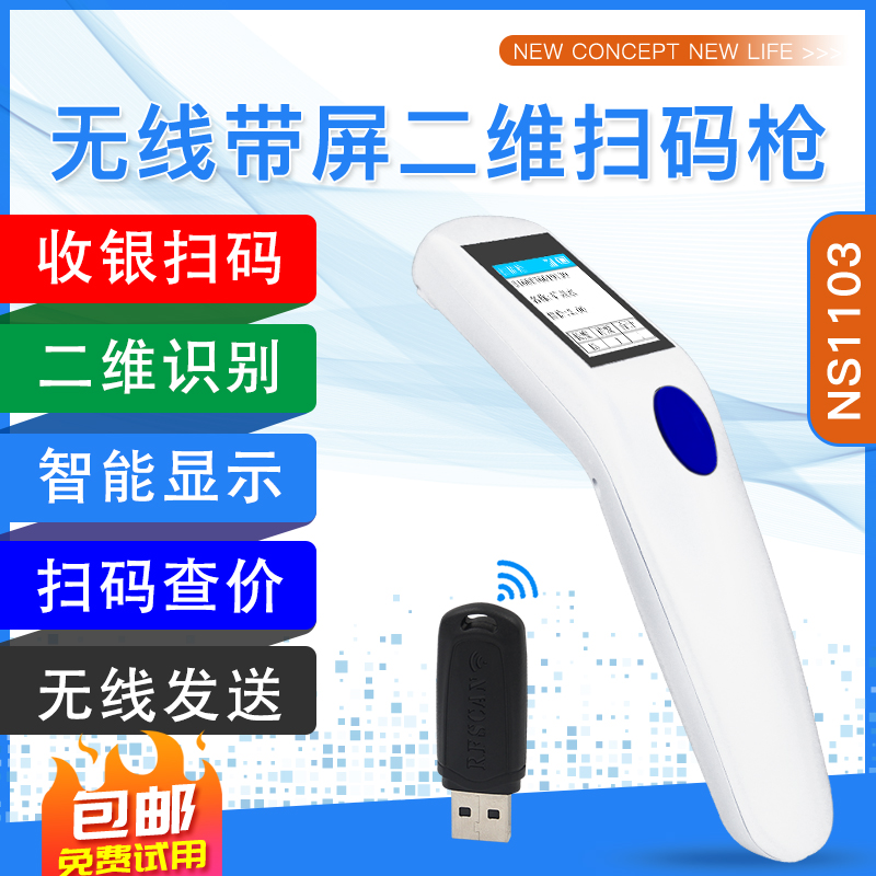 无线扫码器条码扫描一维二维码商品显示价格查价促销扫屏幕码收银