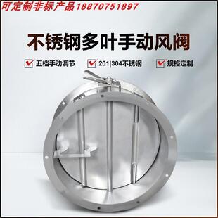 304 不锈钢 手动 多叶 风阀 圆形管道风量调节阀新风系统阀门蝶阀