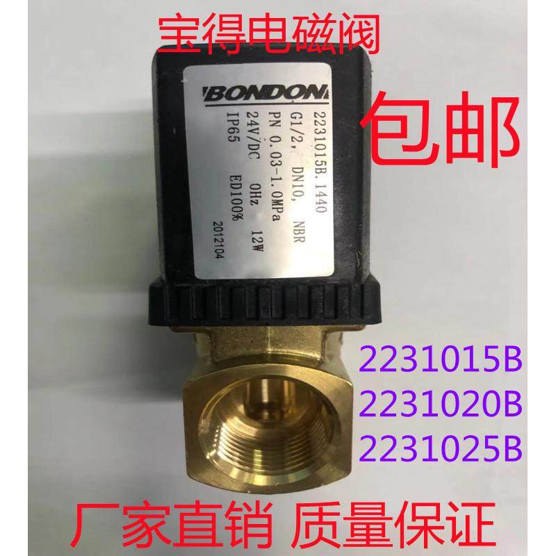 厂家直销宝得BONDON二位二通电磁阀2231015B宝德水阀气阀流体包邮图片
