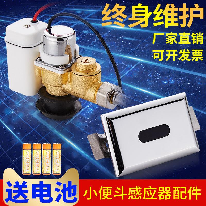 暗装小便斗感应器配件小便池一体化全自动感应冲水器电磁阀6V智能