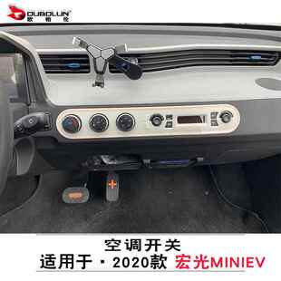 适b用2氢020款 as碳中间空 五菱宏光空调开关MINIE于V空调开关改装