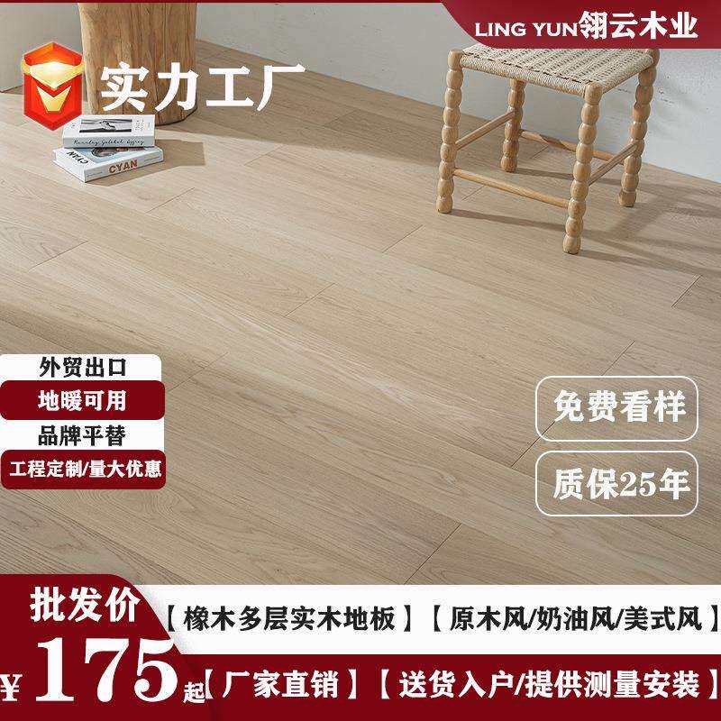 欧洲橡木多层实木复合地板家用ENF环保地暖锁扣原木奶油风15mm