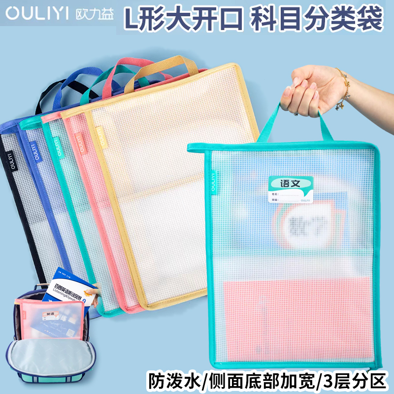 欧力益L型学科袋大容量A4透明防水文件袋学生用加厚加宽科目袋拉