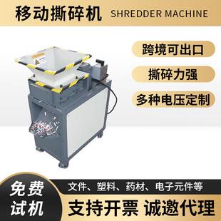 移动撕碎机小型文件塑料药材元子件MSR强电力粉破碎碎机厂家直销