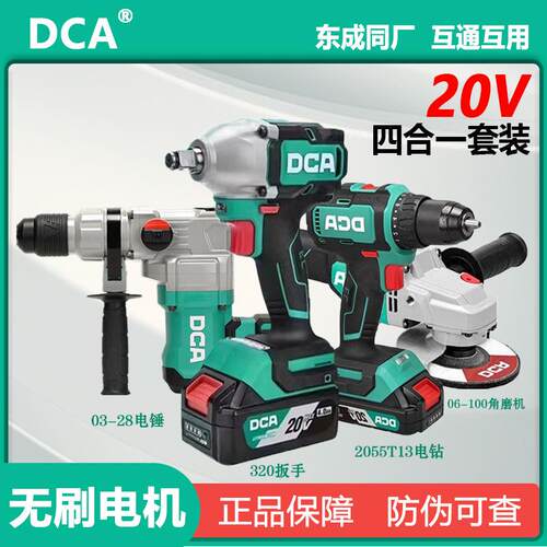 dca28电锤20V共享工业套装组合dca扳手dca锂冲击钻dca角磨机