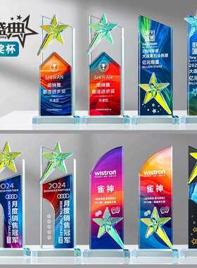 创业五星炫彩水晶奖牌奖杯公司年会年终优秀员工颁奖少儿春晚纪念