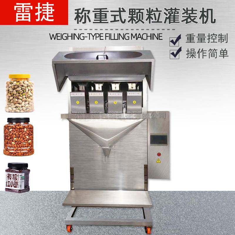 精准大容量称重式灌装机粮食坚果等颗粒自动定量分装机雷捷供应