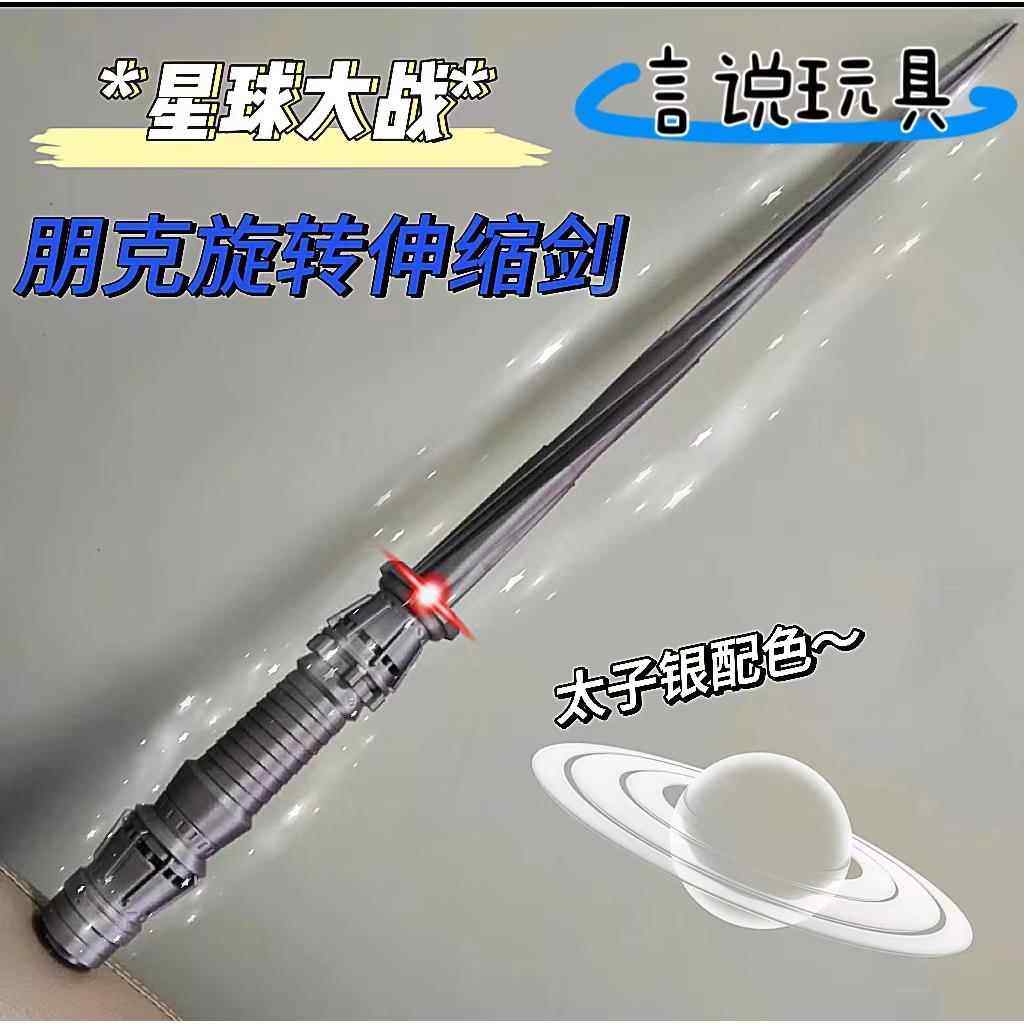 3D赛博朋克风竹节刀竹子刀星球大战激光剑玩具重力解压螺旋伸缩剑,模玩/动漫/周边/娃圈三坑/桌游,COSPLAY配件/道具/人偶服,淘宝优惠券,粉丝福利购,淘宝优惠卷