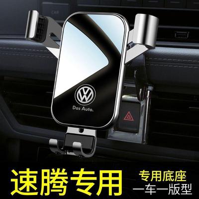 大众速腾手机车载支架导航新23款2021款速腾专用手机支架汽车用品