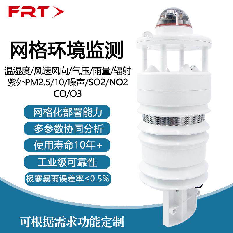 FRTAQM916微型空气站四气两尘监测气体粉尘多功能智能环境检测