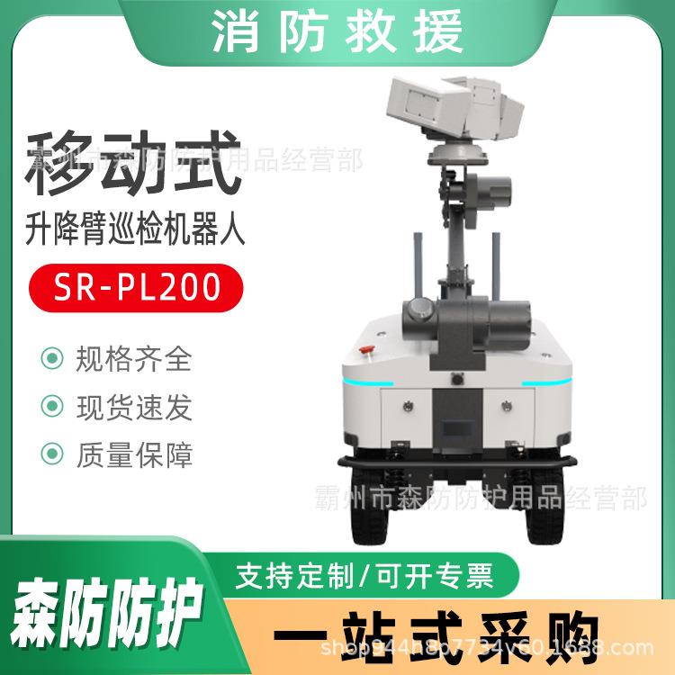 升降臂巡检机器人SR-PL200移动式监控平台全向移动底盘机器人