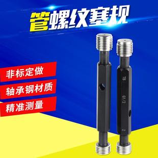 G5寸 G管螺纹塞规 直管螺纹规通止规DN管螺纹环规螺纹规牙规G1