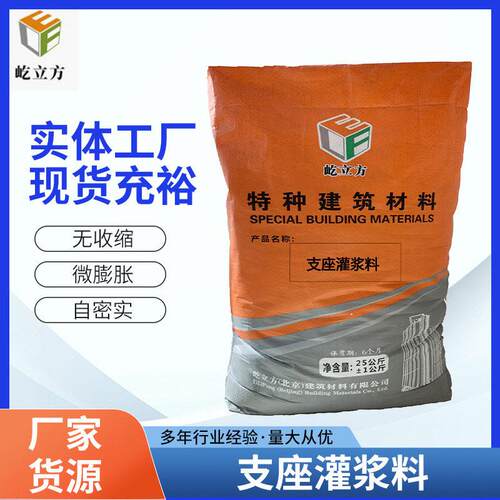 支座灌浆料铁路桥梁支座加固砂浆无锈蚀微膨胀自流态通用型灌浆料