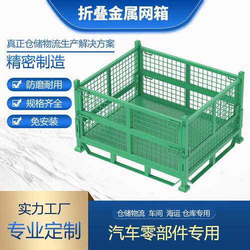 苏州金属折物料箱网格周转箱仓储笼WC1堆垛零架车汽部件专用铁叠