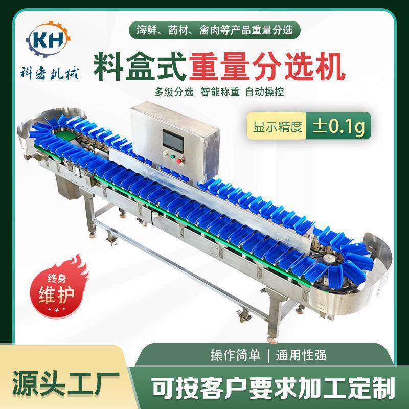 科宏机械果料盒式重量分选机智能分选水能蔬菜智分选重量分拣