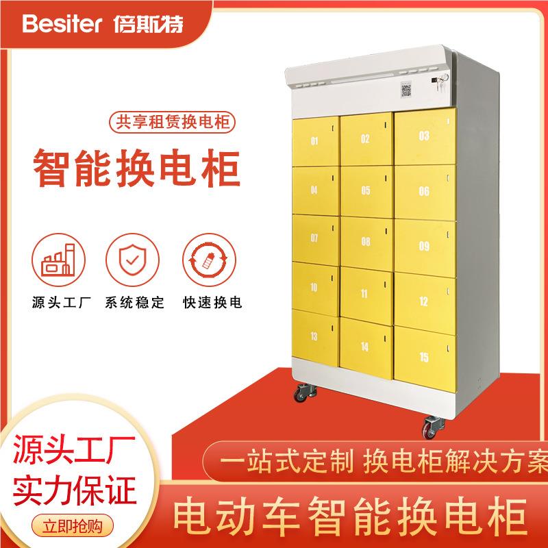 15仓共享换电柜 外换骑手充电站 代工定制扫卖码KVH充智电柜 能电