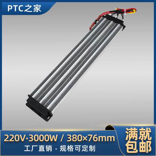220V3000W带温控恒温PTC陶瓷发热片空气电加热器336A3