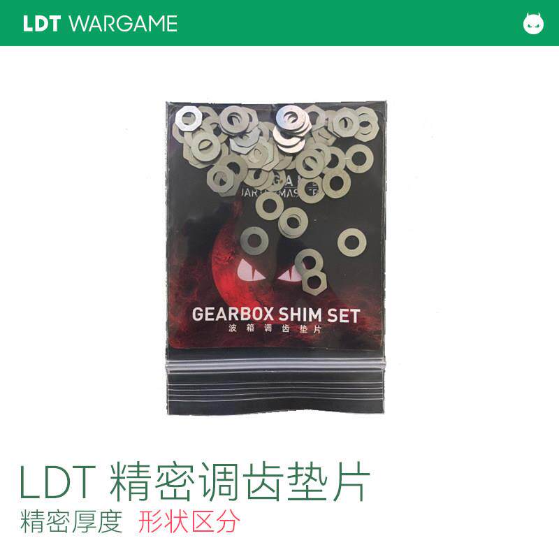 LDT LDX 7075 2号波箱3号精调齿轮垫片调齿金属垫片高精度图片