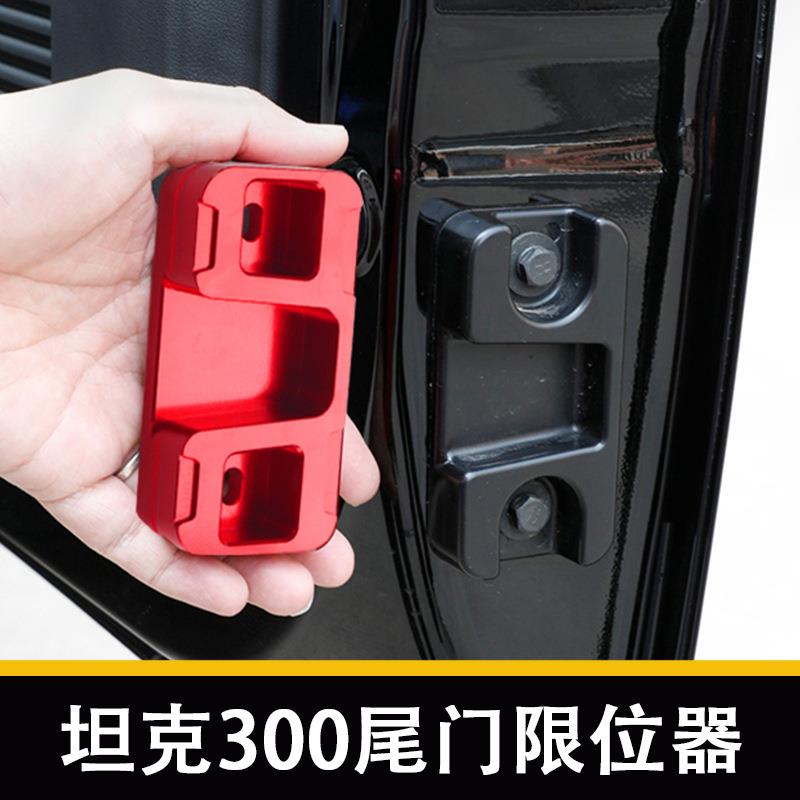 适用魏派TANK300改装尾门限位器防下坠异响铝合金垫块tank300配件