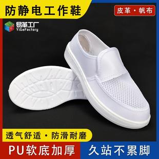 软底加厚蓝白色皮革帆布透气四孔网面洁净男女工作鞋 无尘防静电鞋