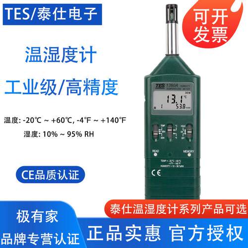 台湾泰仕tes1360A温湿度计工业用高精度仓库实验室温湿度测试仪仪