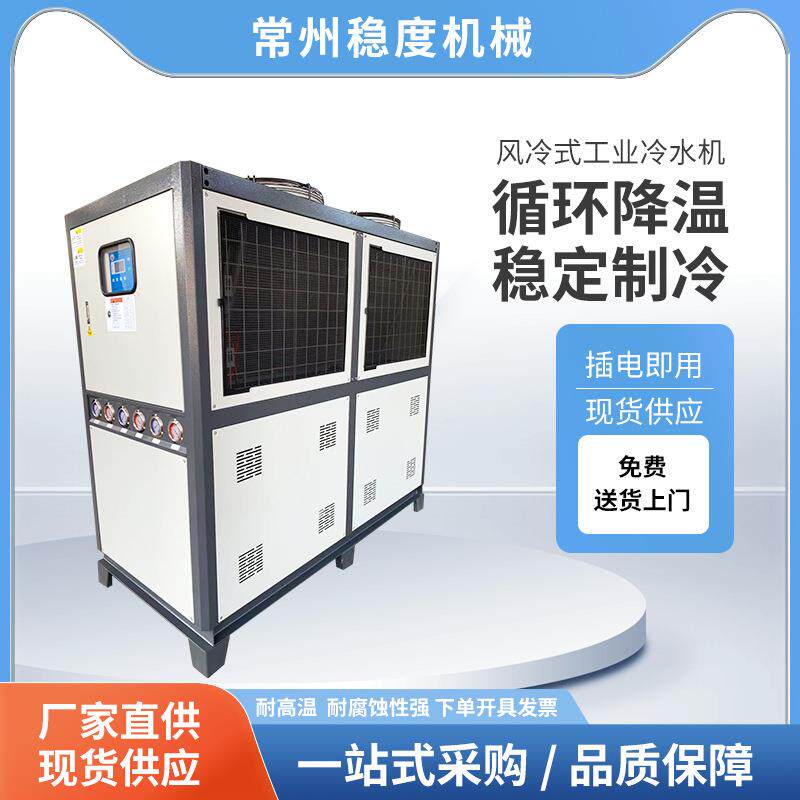 风冷工业冷水机制冷降温冷却注塑模具冷冻机工业冷水机焊接冷冻机