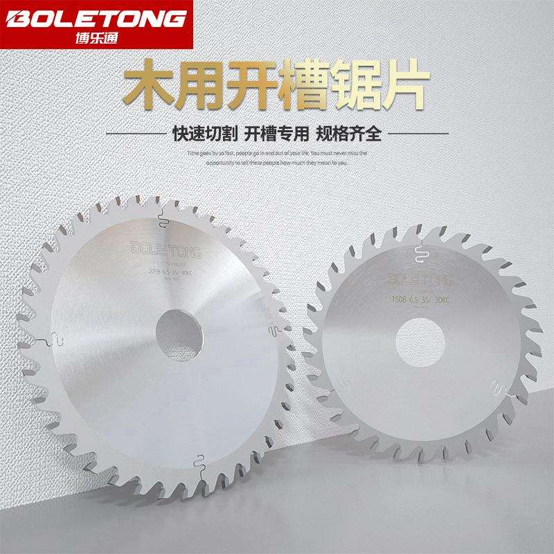 博乐通木工开槽合金锯片125mm立铣机云石机35孔背板开榫拉槽加厚