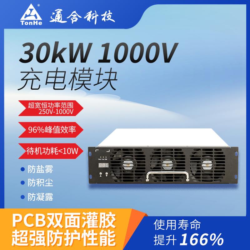通合技TH0F10025C7充电换电场站快速充电桩配套模块电动汽车