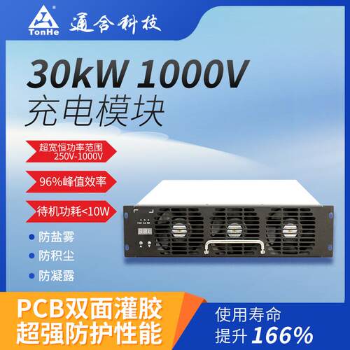 通合技TH0F10025C7充电换电场站快速充电桩配套模块电动汽车