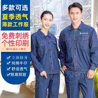 夏季纯棉薄款长袖牛仔国家电网工作服男套装电焊工机修防烫劳保服