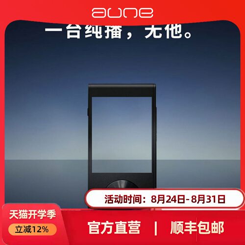 aune便携播放器M1p皮套Yuki定制保护壳BX2官方保护套真机开模BP1