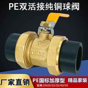 4分6分1寸双头活接 全铜PE双活接铜大流量球阀热熔管阀门20