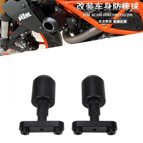 适用KTM DUKE390/250/200 改装车身防摔球 发动机防摔 倒车保护杆