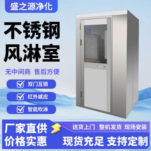 不锈钢风淋室无菌室工厂用风淋机双门互锁人双吹无尘车间风淋门