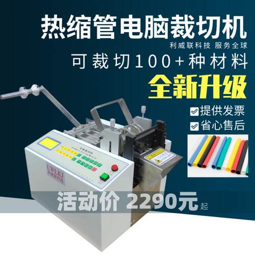 全自动热缩管裁切机 矽胶管软管pvc套管pu气管切管机钢丝绳裁剪机