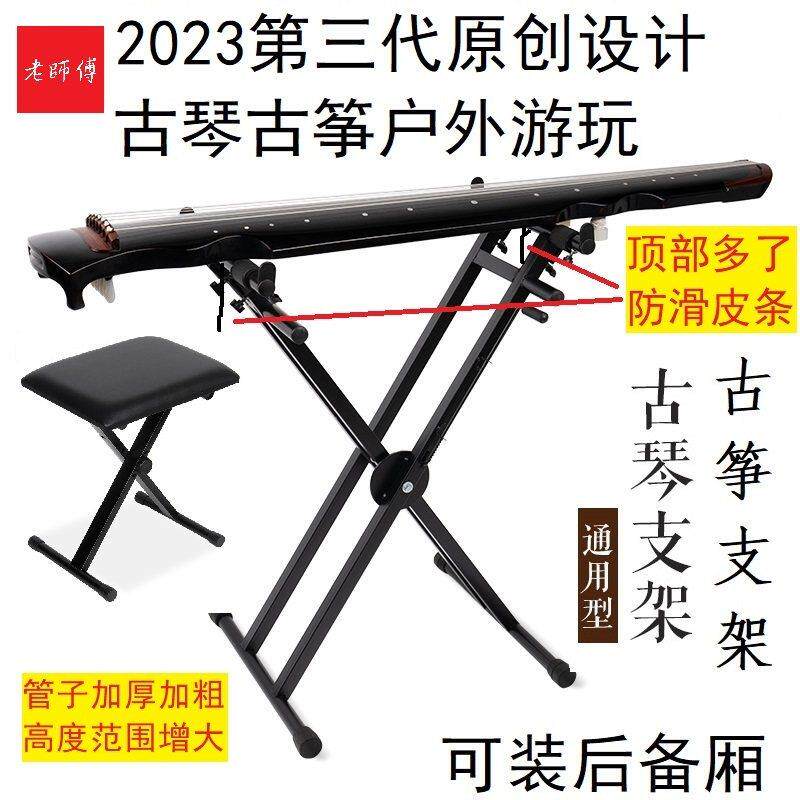 古筝古琴架子支架可折叠桌凳可携式电子琴大漆杉木初学者