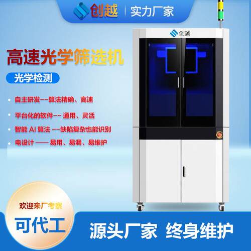 可定制高速光学六面筛选机视觉外观缺陷检测分选分光机自动化