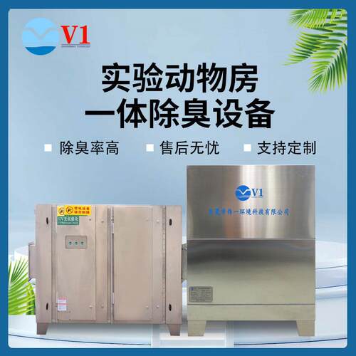 实验动物房一体除臭设备养殖场氨气/硫化氢处理自动喷淋+PLC控制