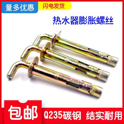 电热水器挂钩胀栓挂钩重型墙挂膨胀螺丝通用加长型胀钩蓬胀钩子
