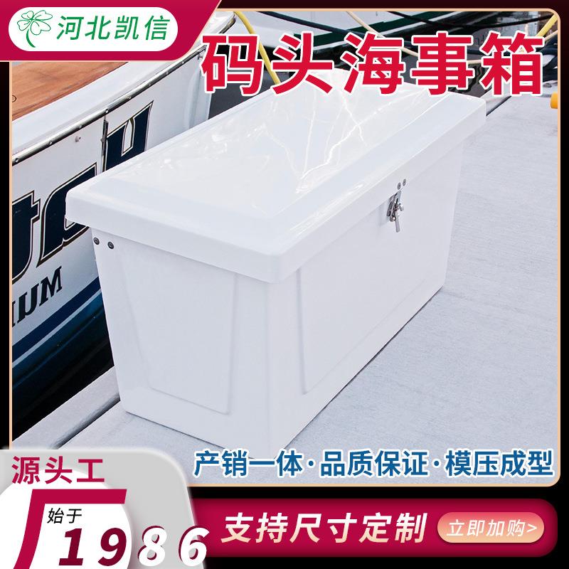 玻璃钢码头海事箱海上收纳箱FRP防晒耐腐蚀耐酸碱港口箱储物