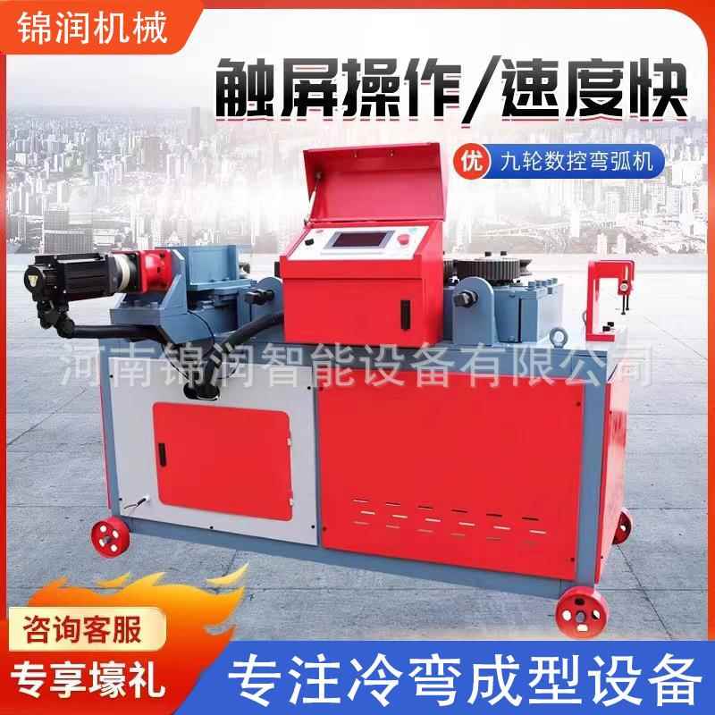 全自动九轮数控弯弧机不锈钢管钢筋圆钢螺纹钢多段折弯弯弧弯角度