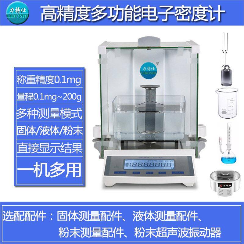 液体密度测量仪固体塑料橡胶电子密度计恒温液体密度测试仪器