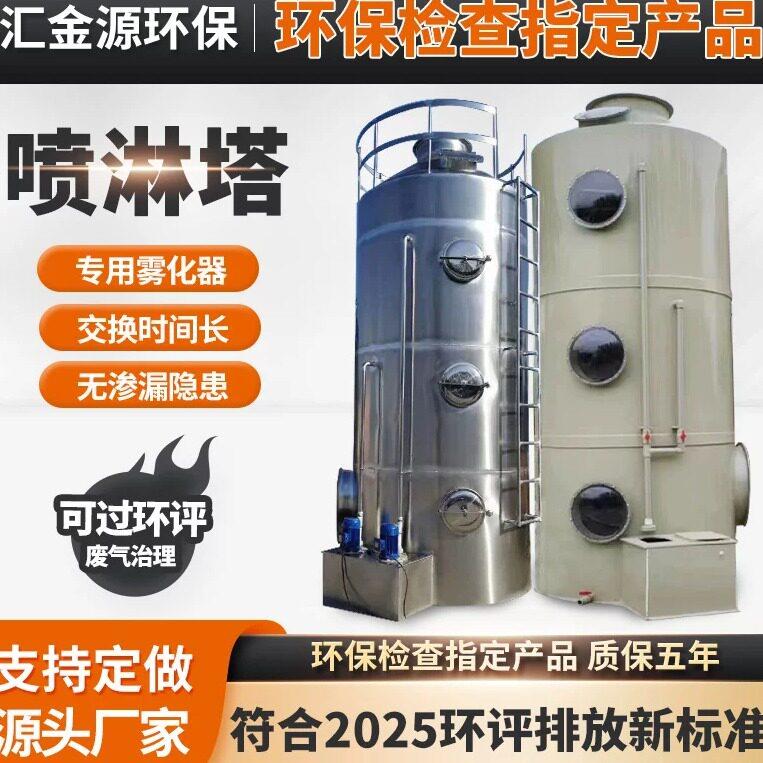 pp喷淋塔废气处理设备工业洗涤塔酸雾不锈钢水淋除尘除雾器环保塔