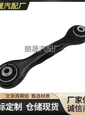 适用马1 3 E81 E82 E87 E88后上控制臂33326763473 33326765425