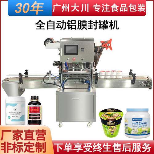 全自动广口瓶封口机厂家商业用高温pet食品罐子封口机铝箔封盖机