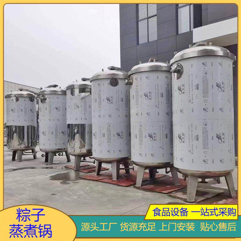 蒸汽粽子蒸煮锅立式高压锅全自动锅蒸笼商用水果食品级节能高效