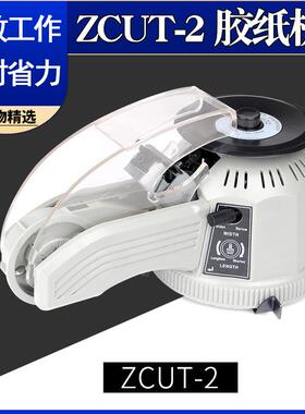 ZZCUT-2圆UT-2转盘胶带机切割C机胶布切断胶带分割圆盘机胶纸机配