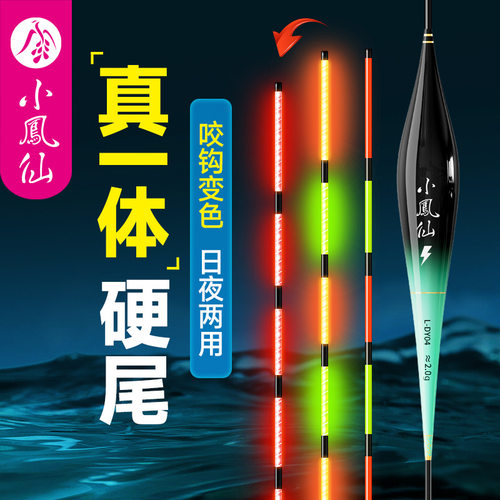 小凤一体夜光变色鱼漂灵敏浮漂
