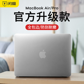 闪魔适用苹果macbookAir13.3寸保护壳14寸电脑保护套13.6笔记本磨砂外壳pro13寸外壳2021款MAC透明16寸防摔15